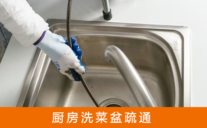 三明洗菜池疏通